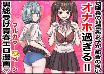 Osananajimi no jirai-kei joshi ga tsugounoyoi onaho sugiru II cover