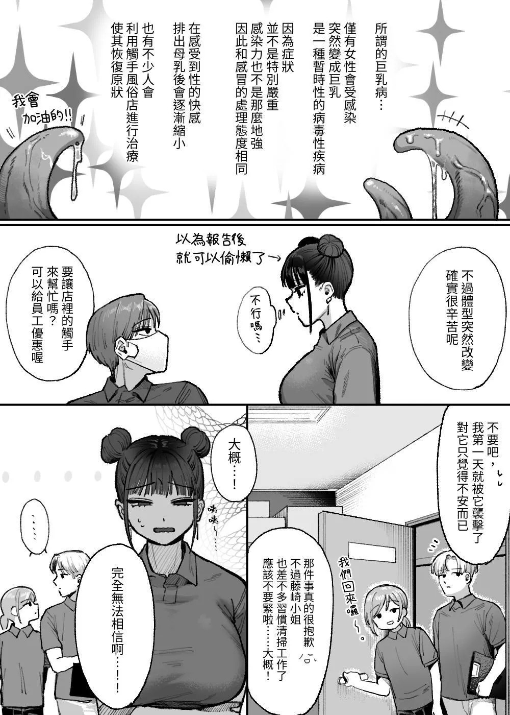 Kyonyuubyou ni natta node basaki no oonaa ni sakunyuu shite moraou zenpen page 4 full