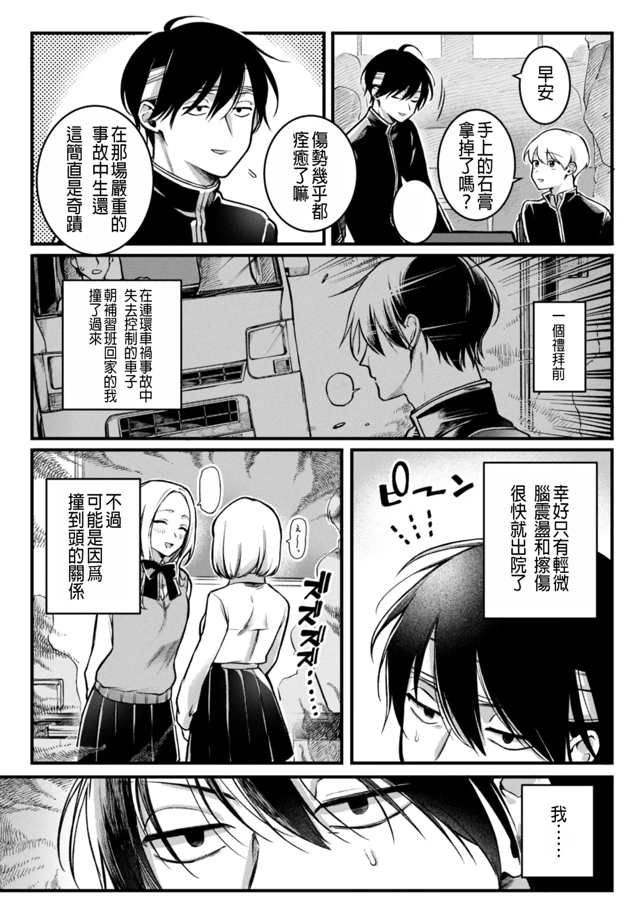 玩弄! 超能力!! page 1 full