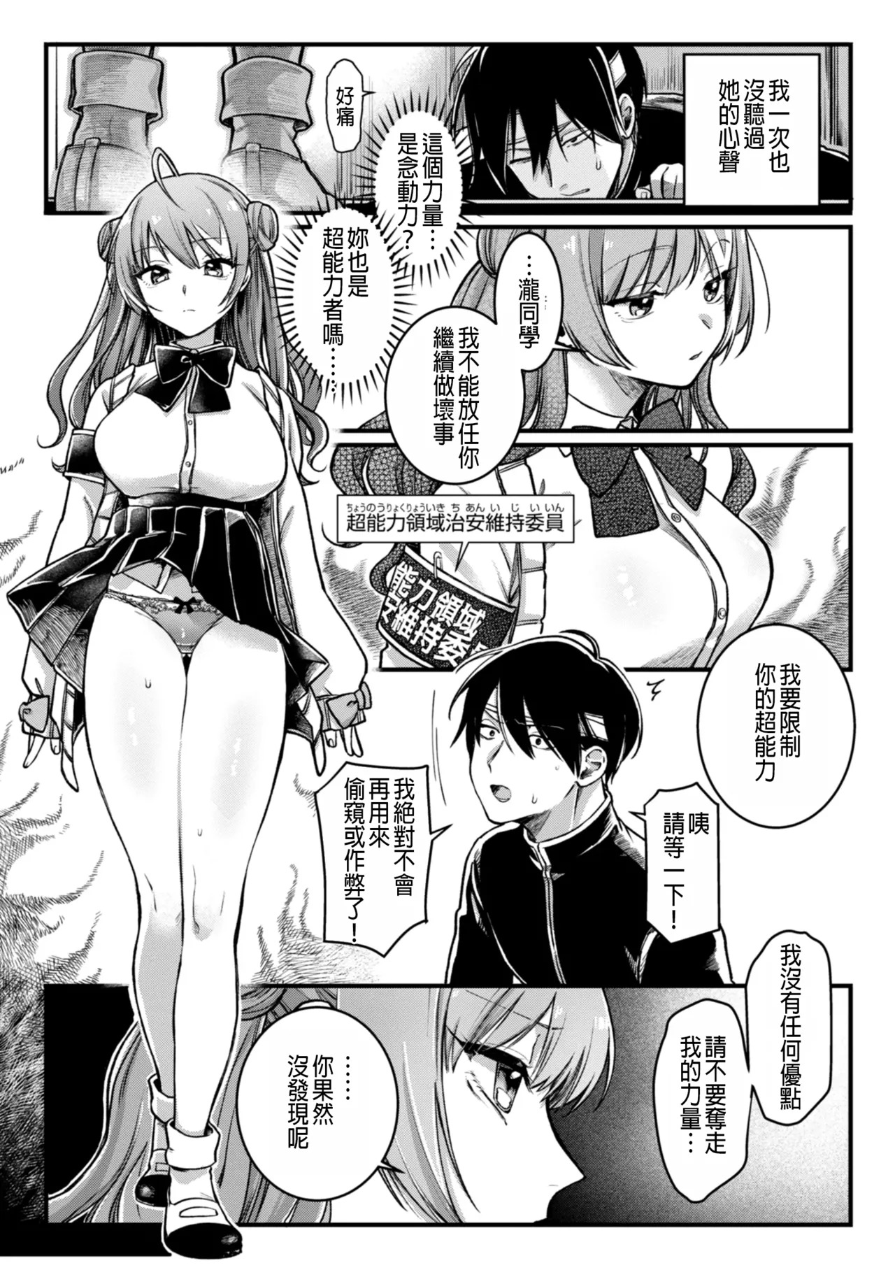玩弄! 超能力!! page 7 full