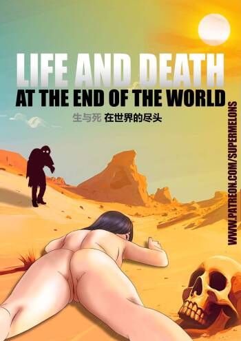Life and death at the end of the world死和生：在世界尽头 cover