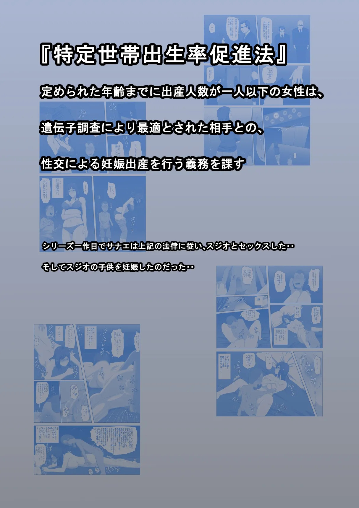 少子化を解決する法律ができた結果…その後… page 2 full