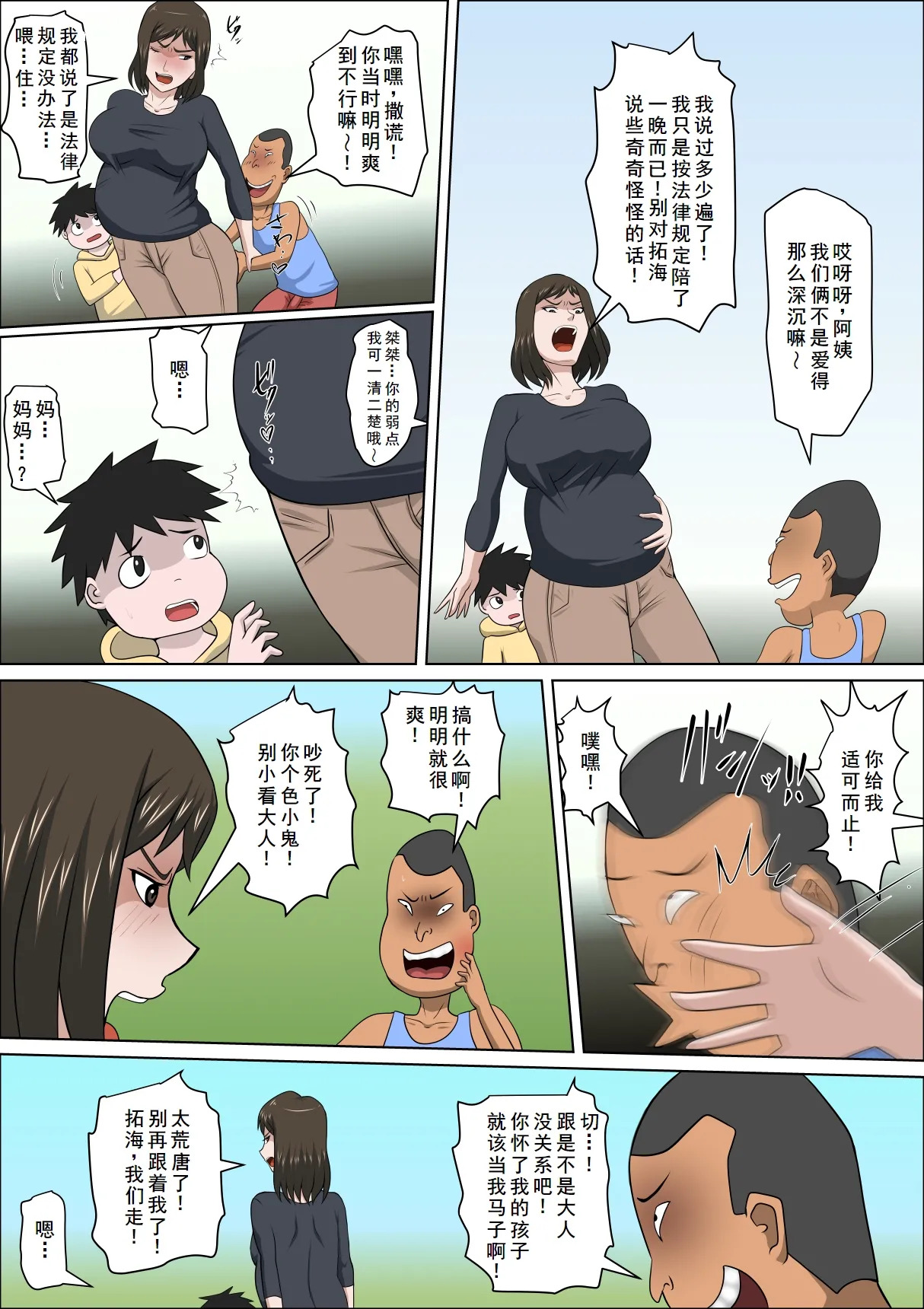 少子化を解決する法律ができた結果…その後… page 4 full
