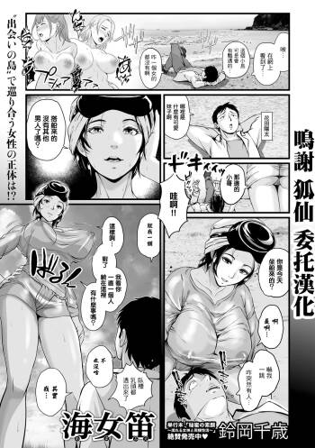 海女笛 cover
