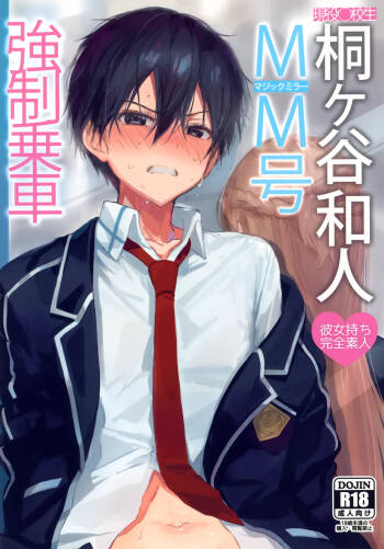 Kirigaya Kazuto MM Gou Kyousei Jousha cover