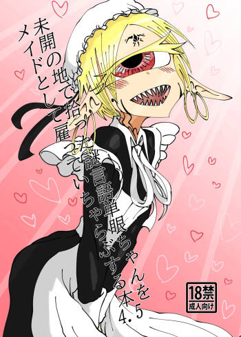 Mikai no Chi de Hirotta Nazo Gengo Tangan-chan o Maid to Shite Yatotte Icha Love suru Hon 4.5 cover