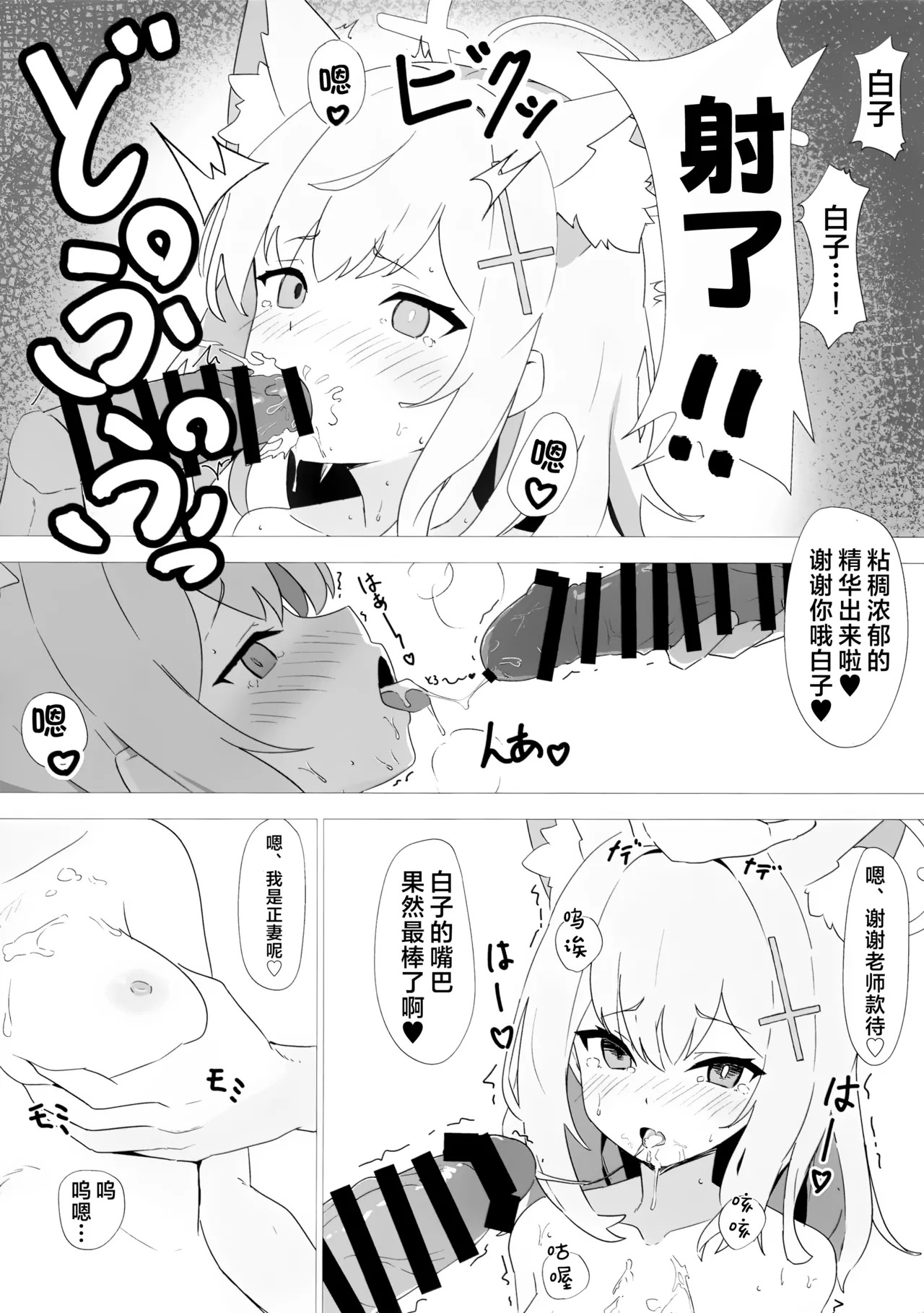 Sensei Touban -Sunao Shiroko Hen- | 老师值日 -砂狼白子篇- page 10 full