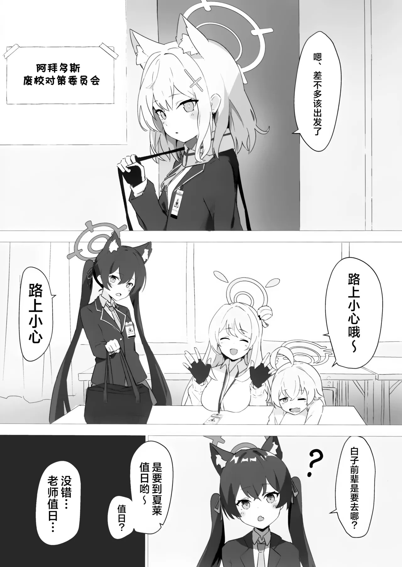 Sensei Touban -Sunao Shiroko Hen- | 老师值日 -砂狼白子篇- page 4 full