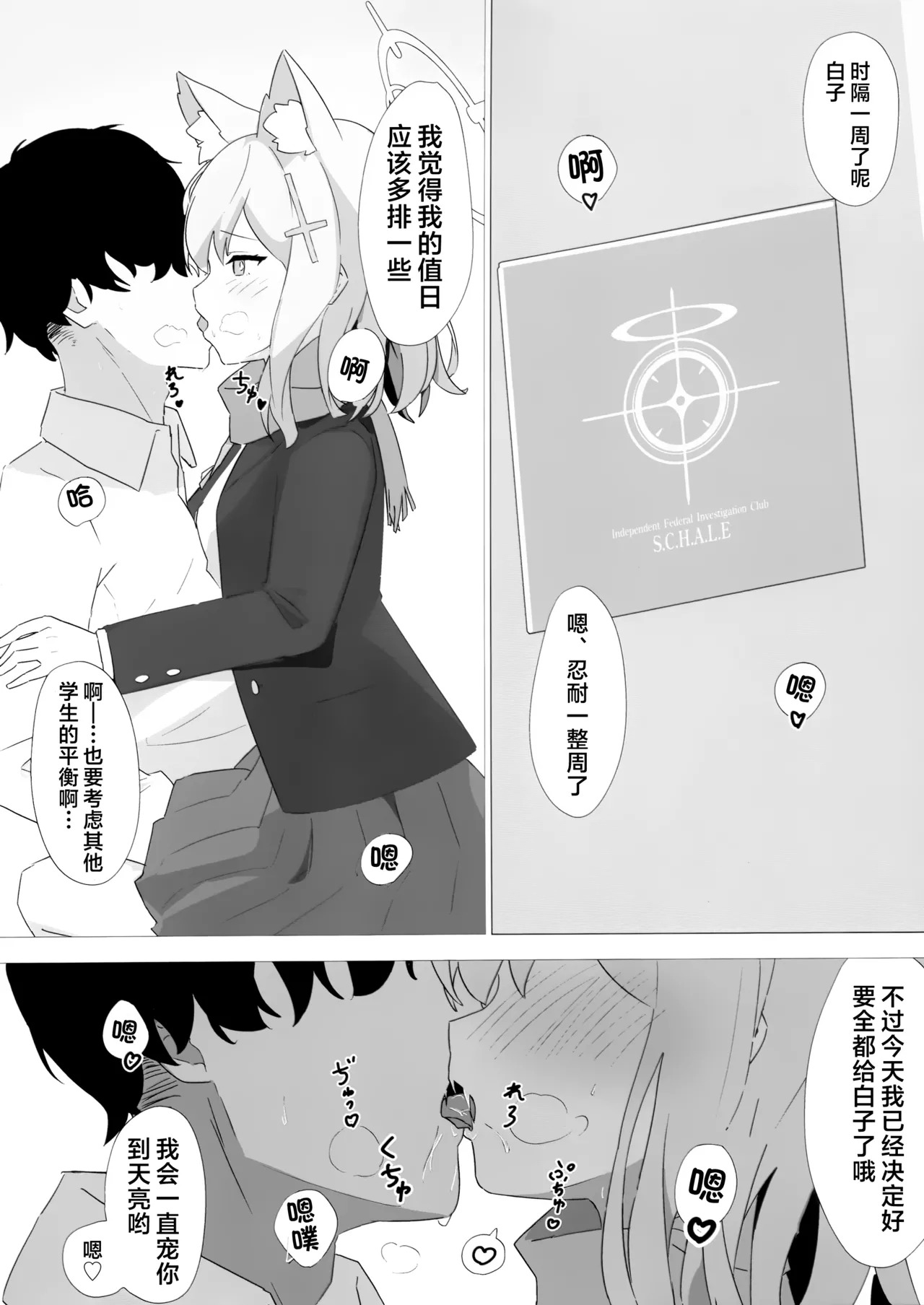 Sensei Touban -Sunao Shiroko Hen- | 老师值日 -砂狼白子篇- page 5 full