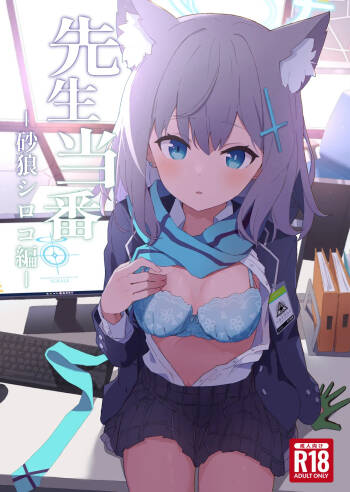 Sensei Touban -Sunao Shiroko Hen- cover