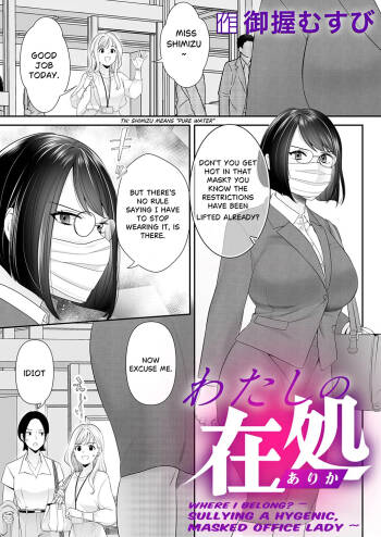 Where I Belong? ~ Sullying a Hygenic, Masked Office Lady ~  | Watashi no arika 〜 keppeki masuku OL wa yogosa reru ~ cover