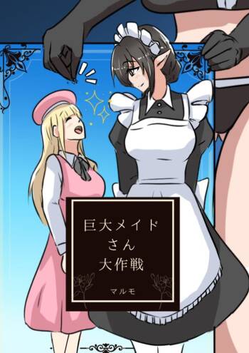 Operation Giant Maid cover
