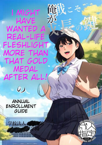 Maybe what I wanted was a flesh-and-blood masturbator rather than a gold medal cover