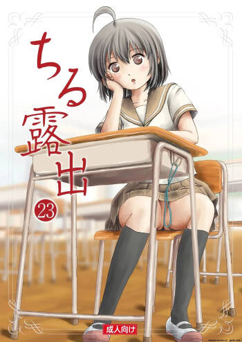 Chiru Exposure 23 cover