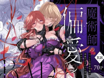 Majutsushi no Henai 2 - BADRōte - | A Mage‘s Affection 2 ~BAD Route~ cover