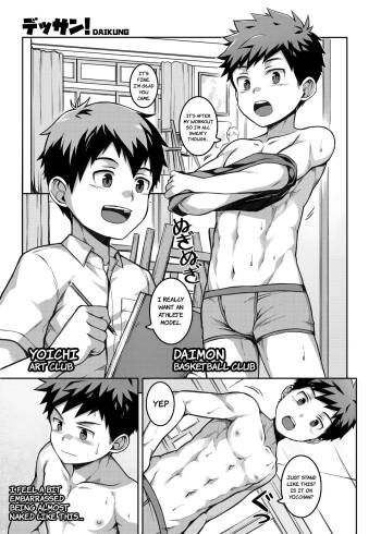 | Dessan! | My Muscle Model cover