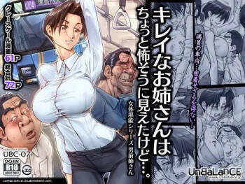 キレイなお姉さんはちょっと怖そうに見えたけど・・・。 cover