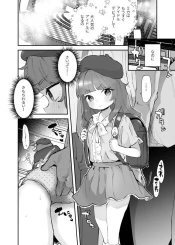 Debut Mae no Idol, Mika-chan ni Densha de cover