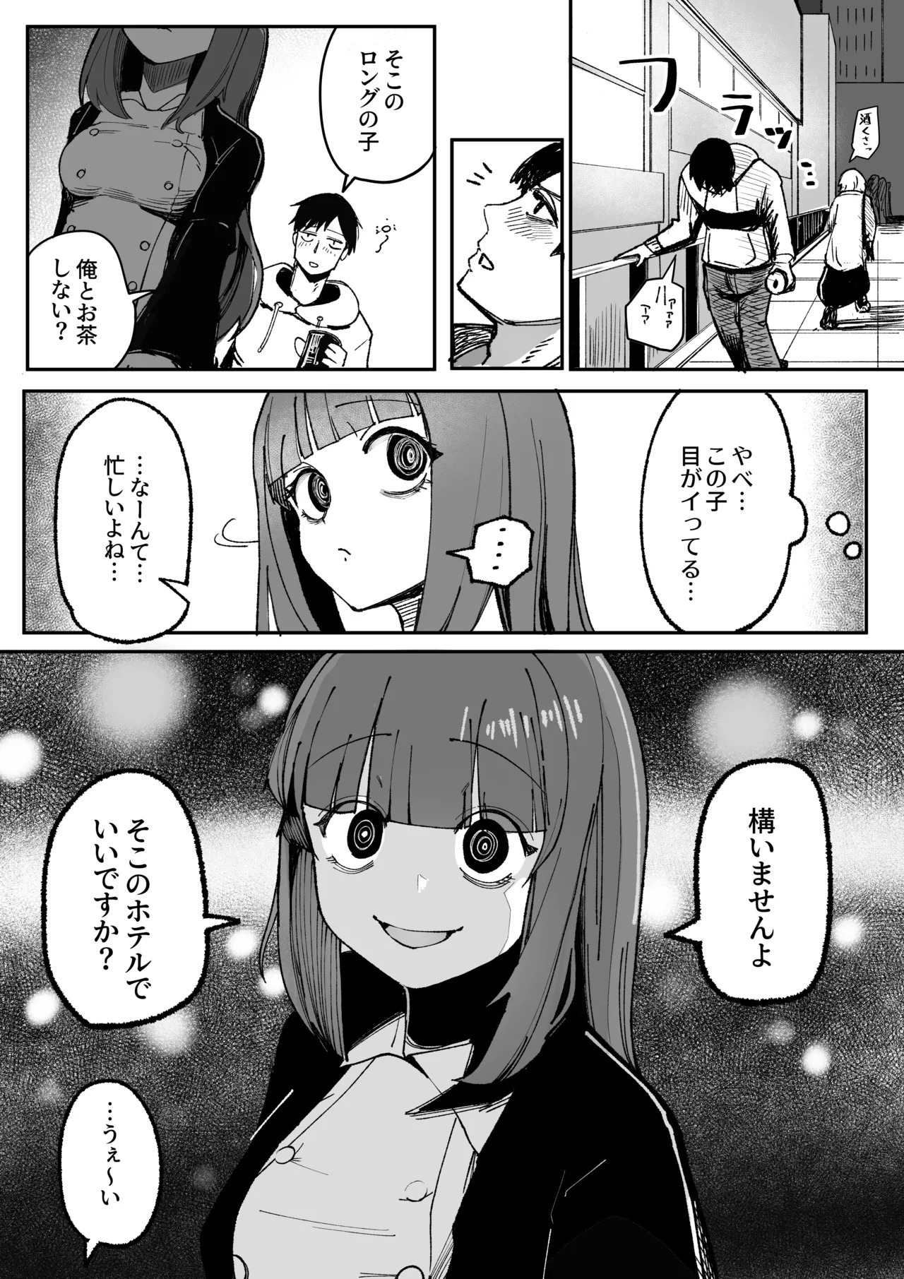 目がイってるだけの普通の女 page 1 full