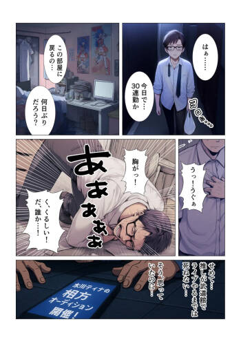 TS Tensei, Masaka Oshi Aidoru no Aikata ni Natte 3P Makura Eigyousuru Nante! cover