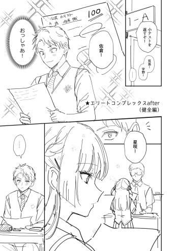 エリートコンプレックス オマケ cover