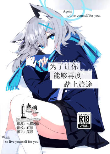 Kimi ga Mou Ichido de Ayumeru You ni - Agein to live yourself for you. Wish to live yourself for you. | 为了让你能够再度踏上旅途 cover