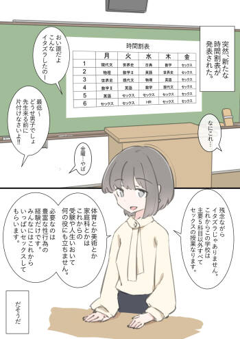 kyou kara kono gakkou ha syuyou5 kamoku igai ze - n bu sekkusu no zyugyou ni nari masu cover
