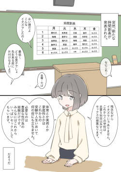 kyou kara kono gakkou ha syuyou5 kamoku igai ze - n bu sekkusu no zyugyou ni nari masu