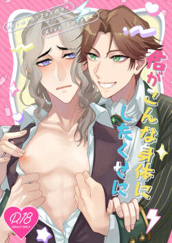 kimiga konna shintaini shita kuseni！