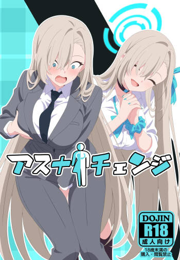 Asuna Change |  明日奈變身 cover