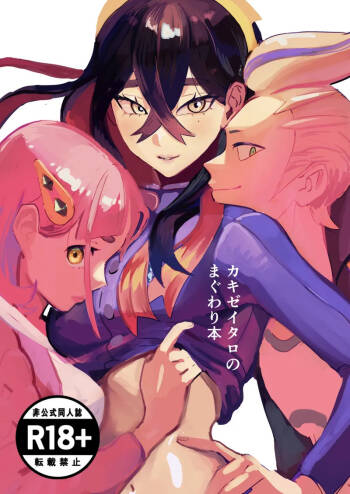 Kaki Zei Taro no Maguwari Hon cover