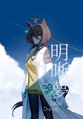 Lucid Dream cover
