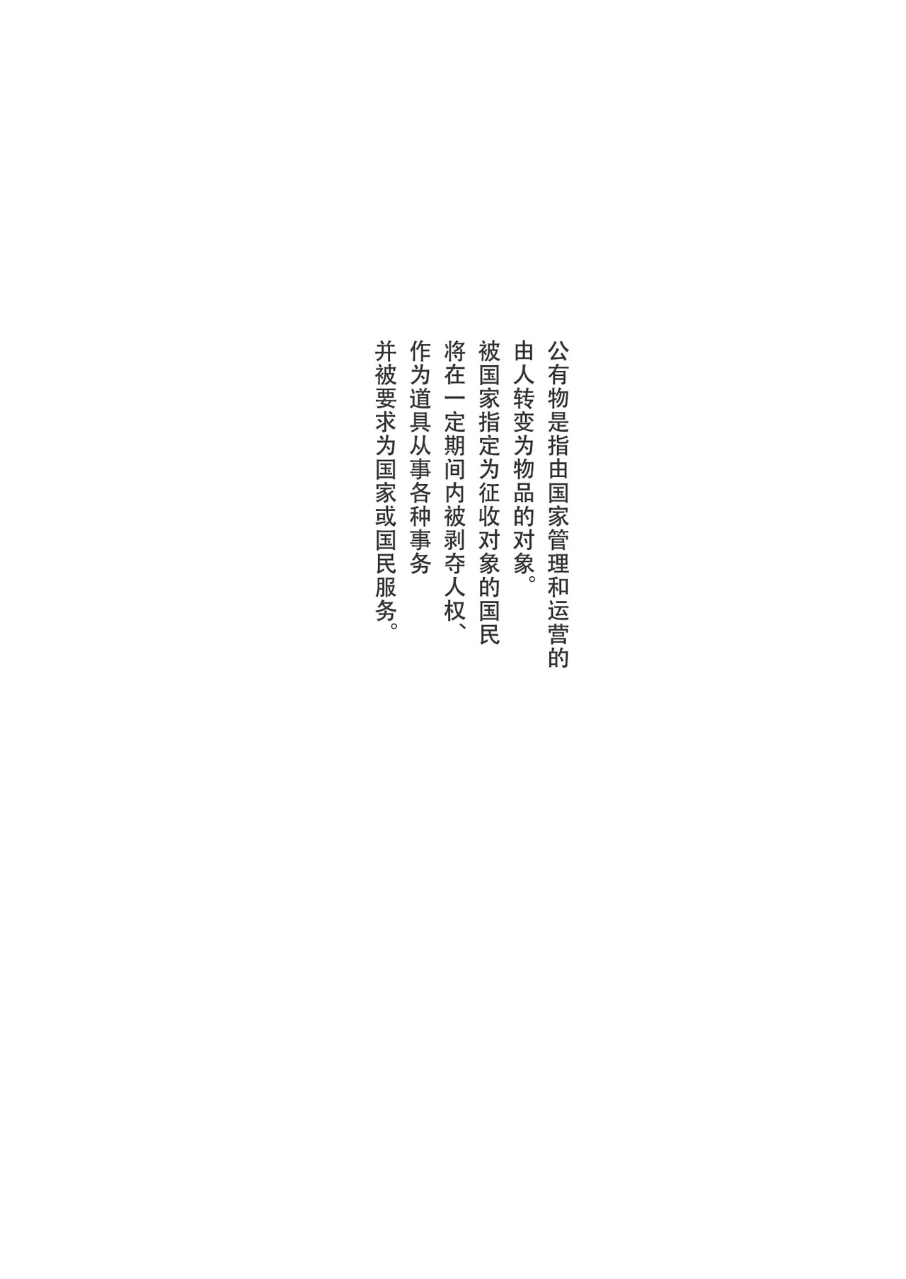 公有物少女 page 2 full