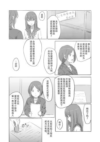 公有物少女 cover