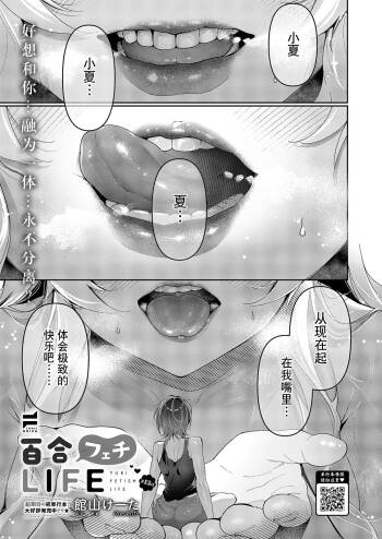 Yuri Fetish Life Ch. 13 cover
