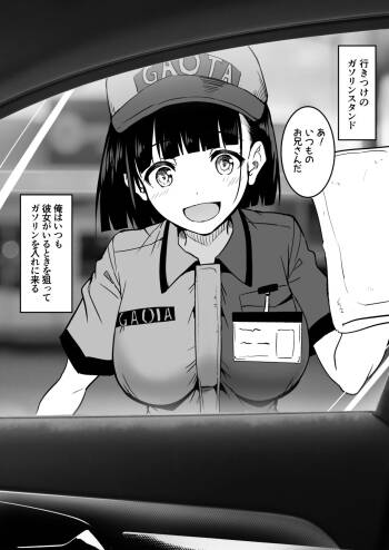 ガソリンスタンドでバイトしてるJKを… cover