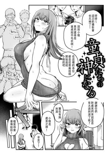 成為童貞的女神 cover