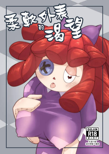 柔軟外表的可望 cover