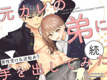Zoku MotoKare no Otouto ni Te o Dashite Mita cover