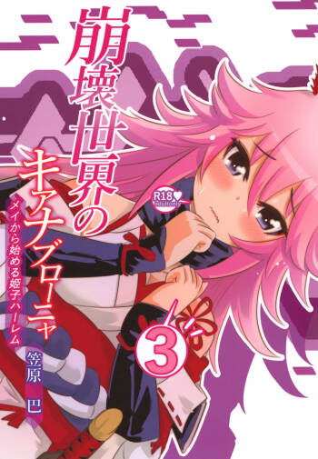 Himeko Harem 3, Starting with the Honkai World of Kiana Bronya cover
