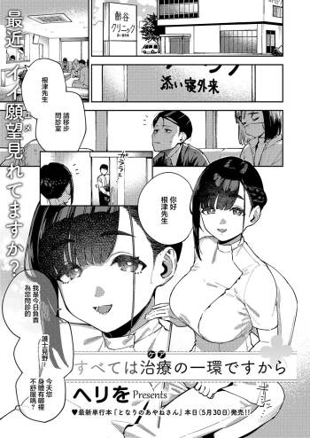 すべては治療の一環ですから cover