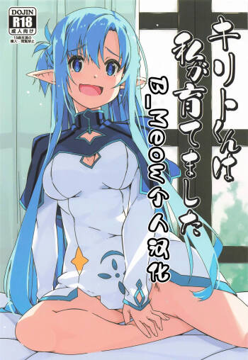 Kirito-kun to Watashi ga Sodatemashita cover