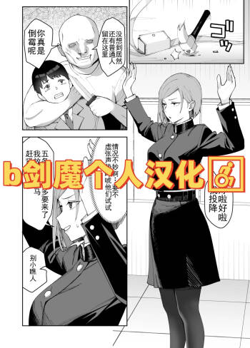 Nobara-chan to Asobou cover