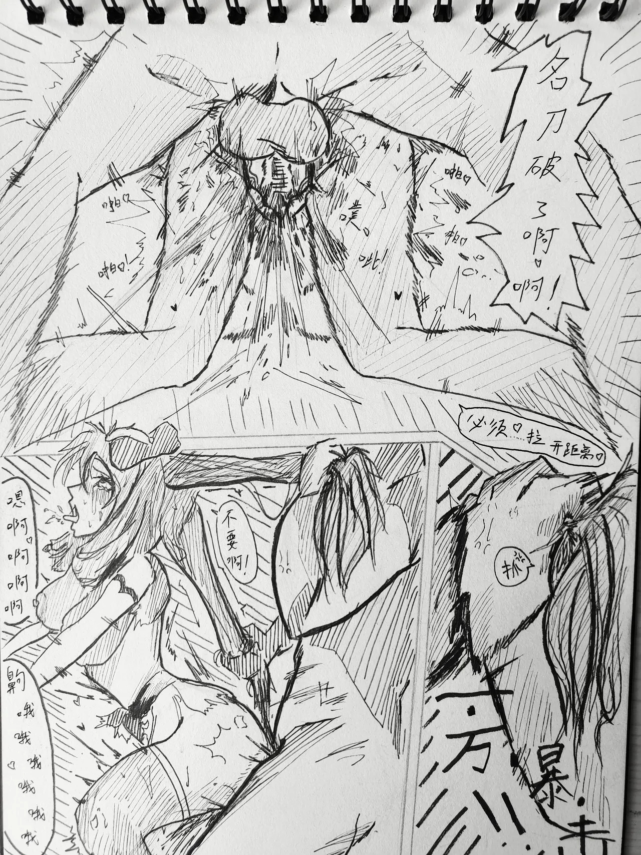 残血凯大战孙尚香 page 4 full