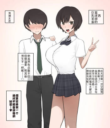 【6ページ】短编オリジナル漫画【BCS个人机翻润色汉化】 cover
