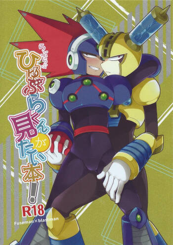 Ra bura bu hiyuburakunga mitai hon! cover