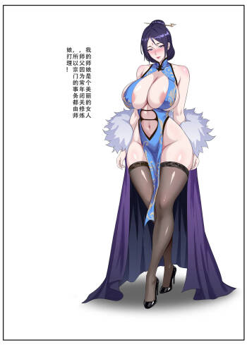 ［123QWER］师娘的秘密（短篇完结） 预览 cover