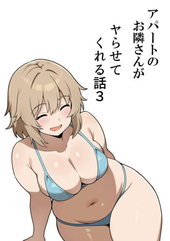 Apart no Otonari-san ga Yarasete Kureru Hanashi 3 | My Nextdoor Neighbor Let Me Fuck Her 3 cover