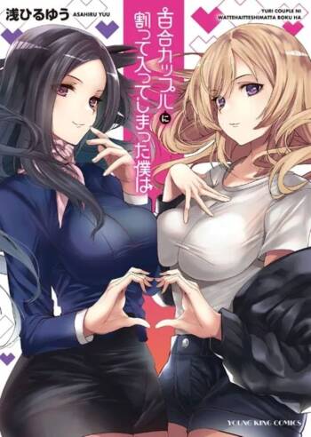 Yuri Couple ni Wattehaitteshimatta Boku wa cover