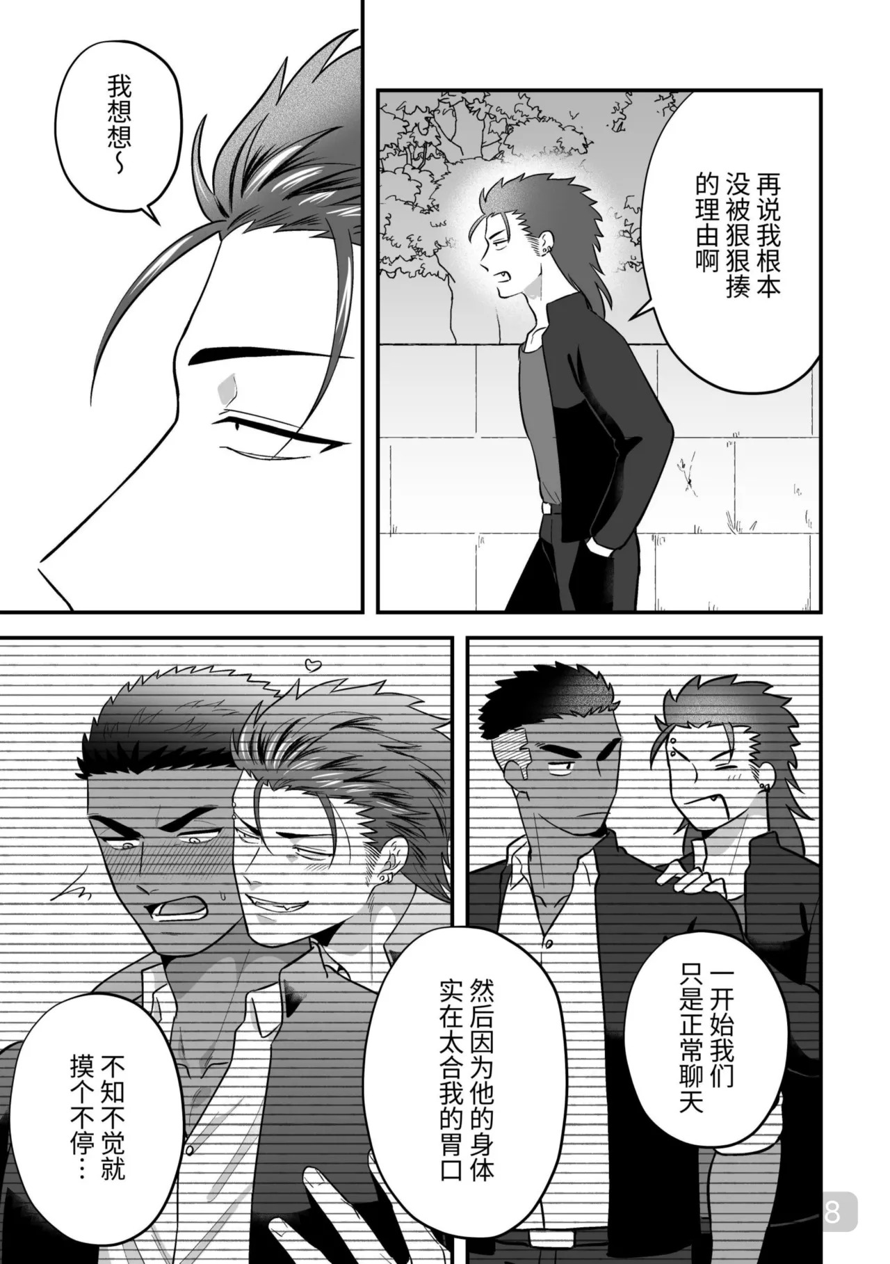 【真裸剛太郎】互攻情侣～互相插入来相爱吧～リバケンカップル～挿入て挿入られ愛し合おうぜ～ page 8 full